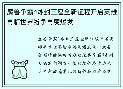 魔兽争霸4冰封王座全新征程开启英雄再临世界纷争再度爆发