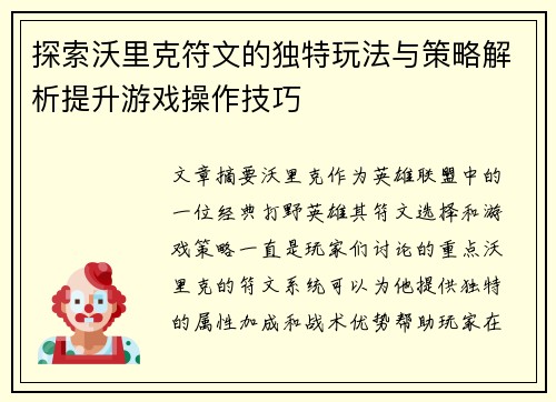 探索沃里克符文的独特玩法与策略解析提升游戏操作技巧