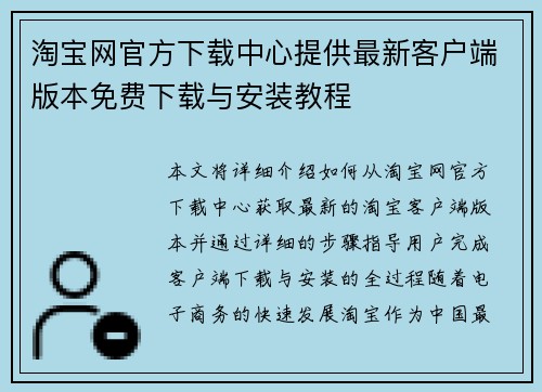 淘宝网官方下载中心提供最新客户端版本免费下载与安装教程
