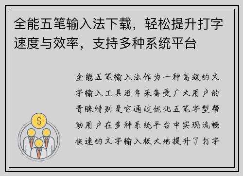 全能五笔输入法下载，轻松提升打字速度与效率，支持多种系统平台