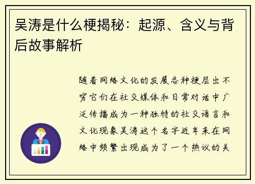 吴涛是什么梗揭秘：起源、含义与背后故事解析