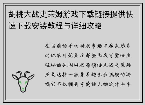胡桃大战史莱姆游戏下载链接提供快速下载安装教程与详细攻略